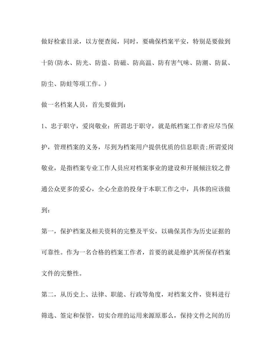 2023年档案工作心得体会总结.docx_第2页