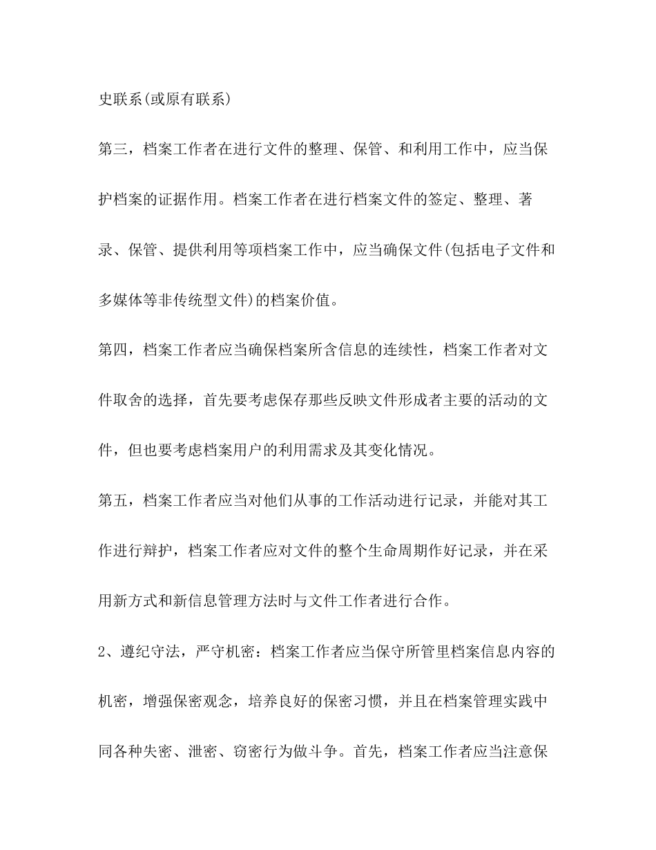 2023年档案工作心得体会总结.docx_第3页