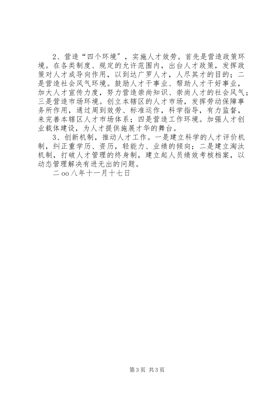 2023年乡镇人才工作总结及人才工作思路.docx_第3页