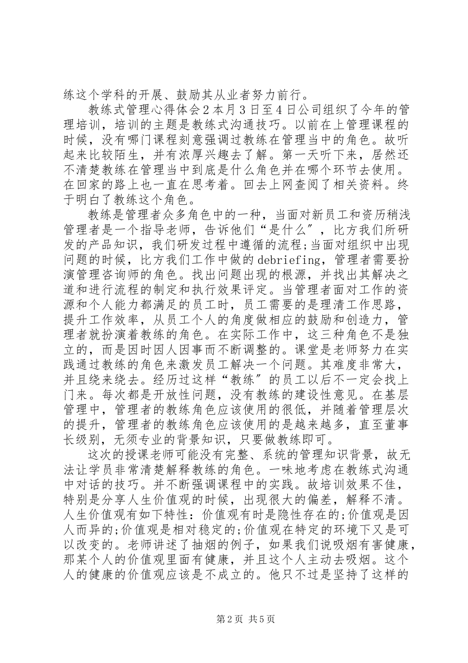 2023年教练式管理心得体会.docx_第2页
