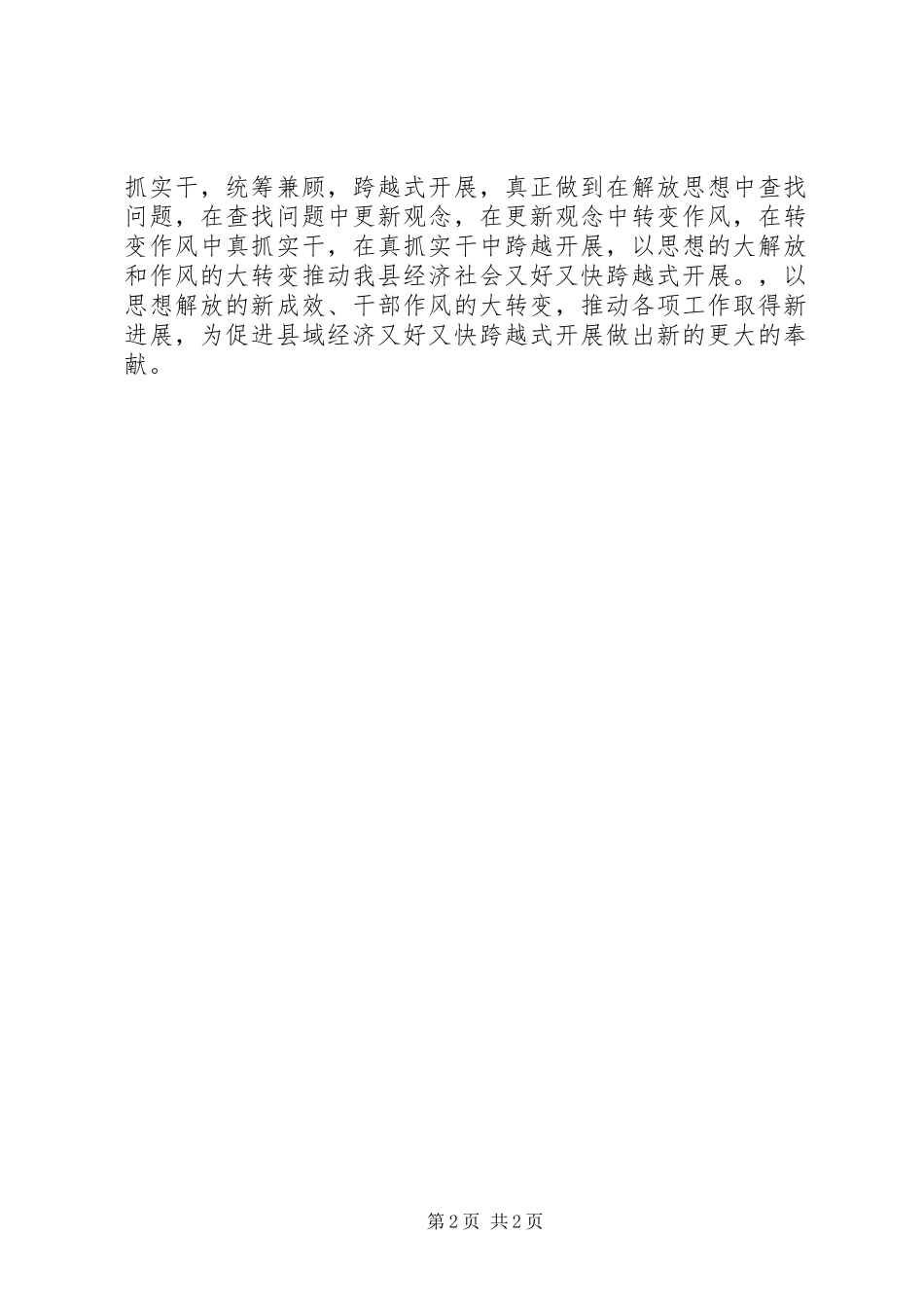 2023年解放思想找差距转变作风促发展心得体会.docx_第2页