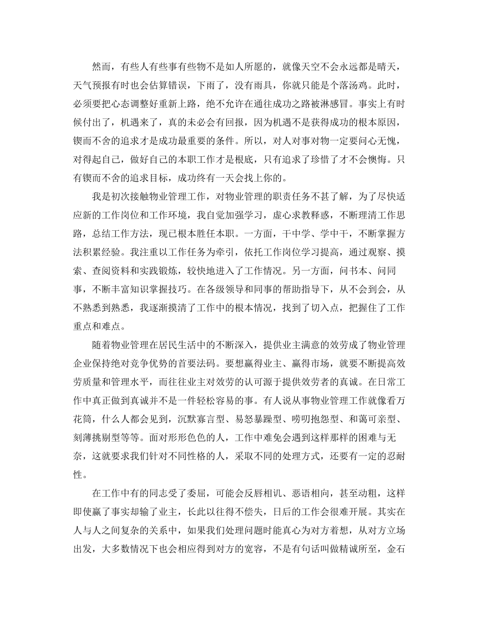 2023年物业管理员心得体会范文.docx_第2页