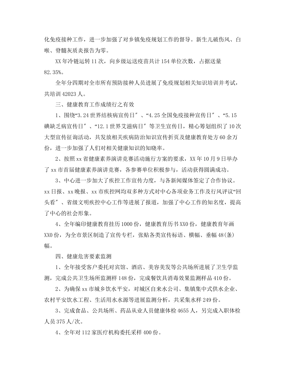 2023年度工作总结度疾控工作终总结5篇汇总.docx_第3页
