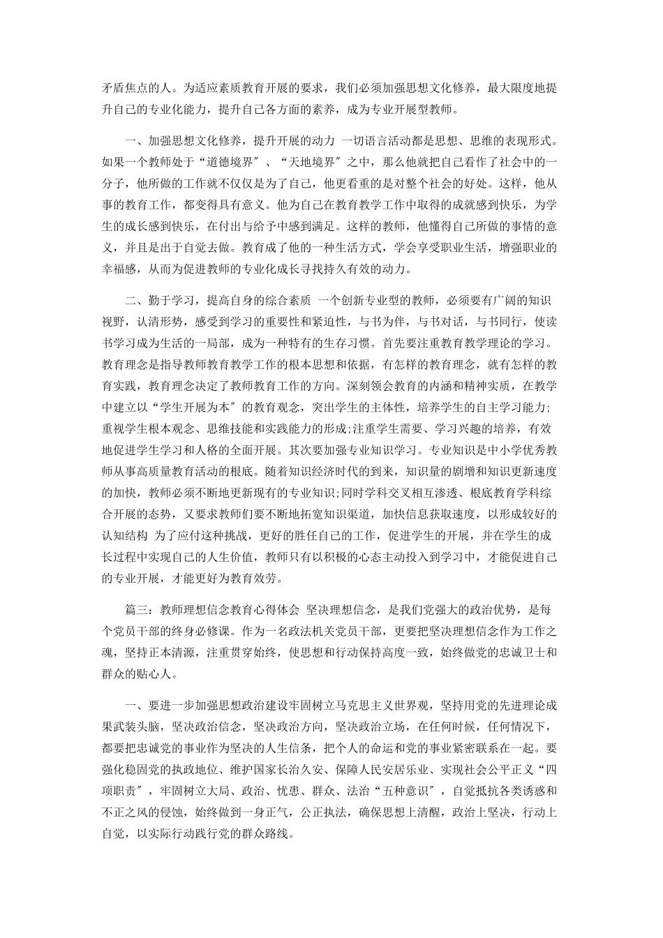 2023年教师坚定理想信念教育心得体会.docx_第2页