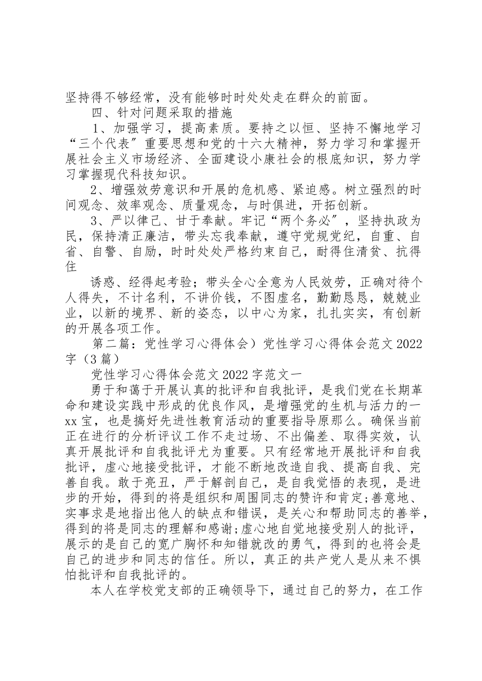 2023年党性学习心得体会.docx_第2页