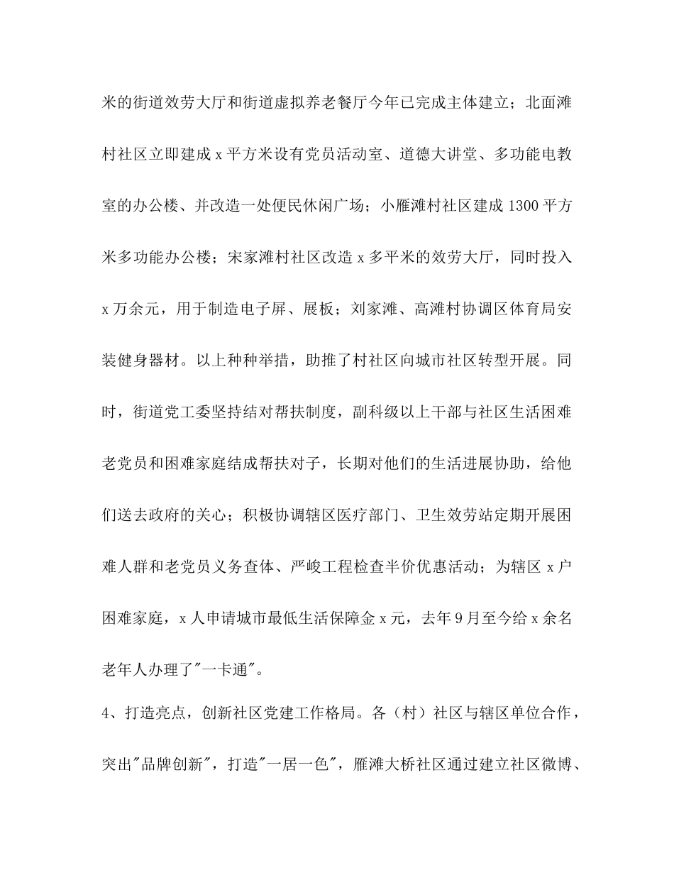 2023年街道工作总结和工作打算2.docx_第3页