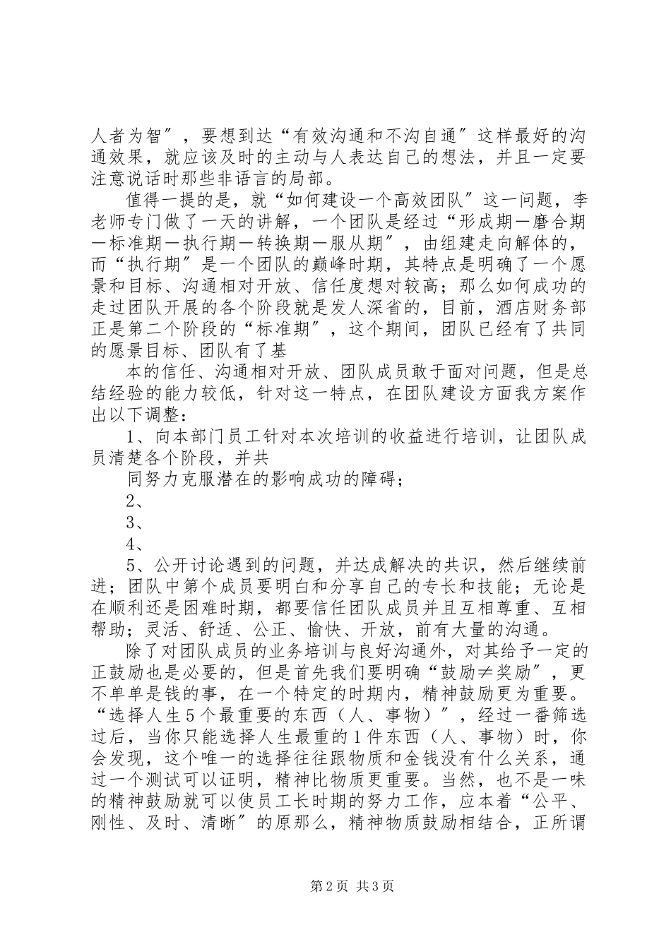 2023年《中高层管理技能提升》培训心得新编.docx_第2页