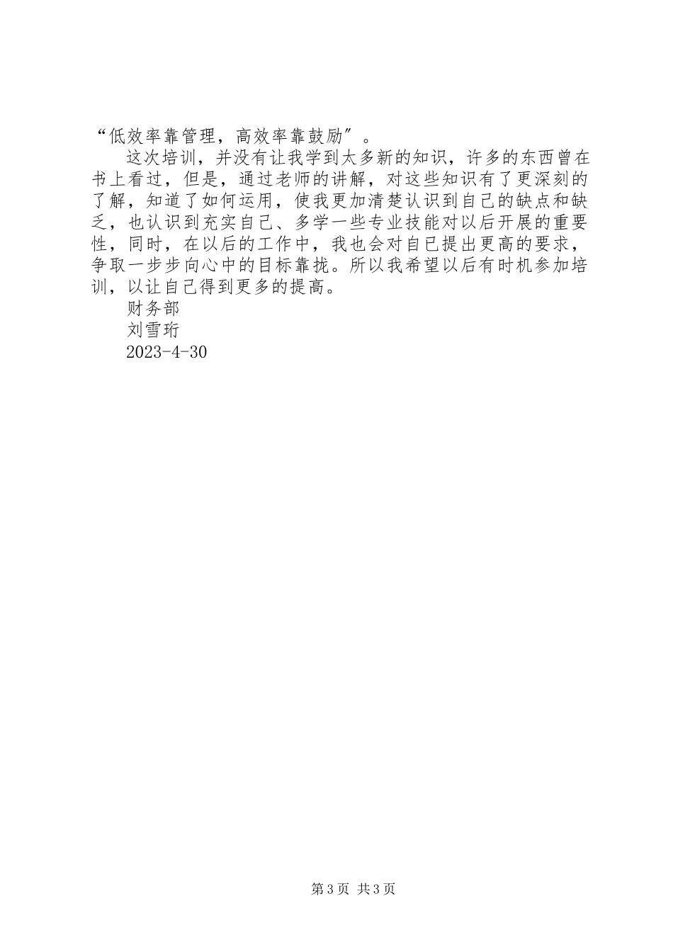 2023年《中高层管理技能提升》培训心得新编.docx_第3页