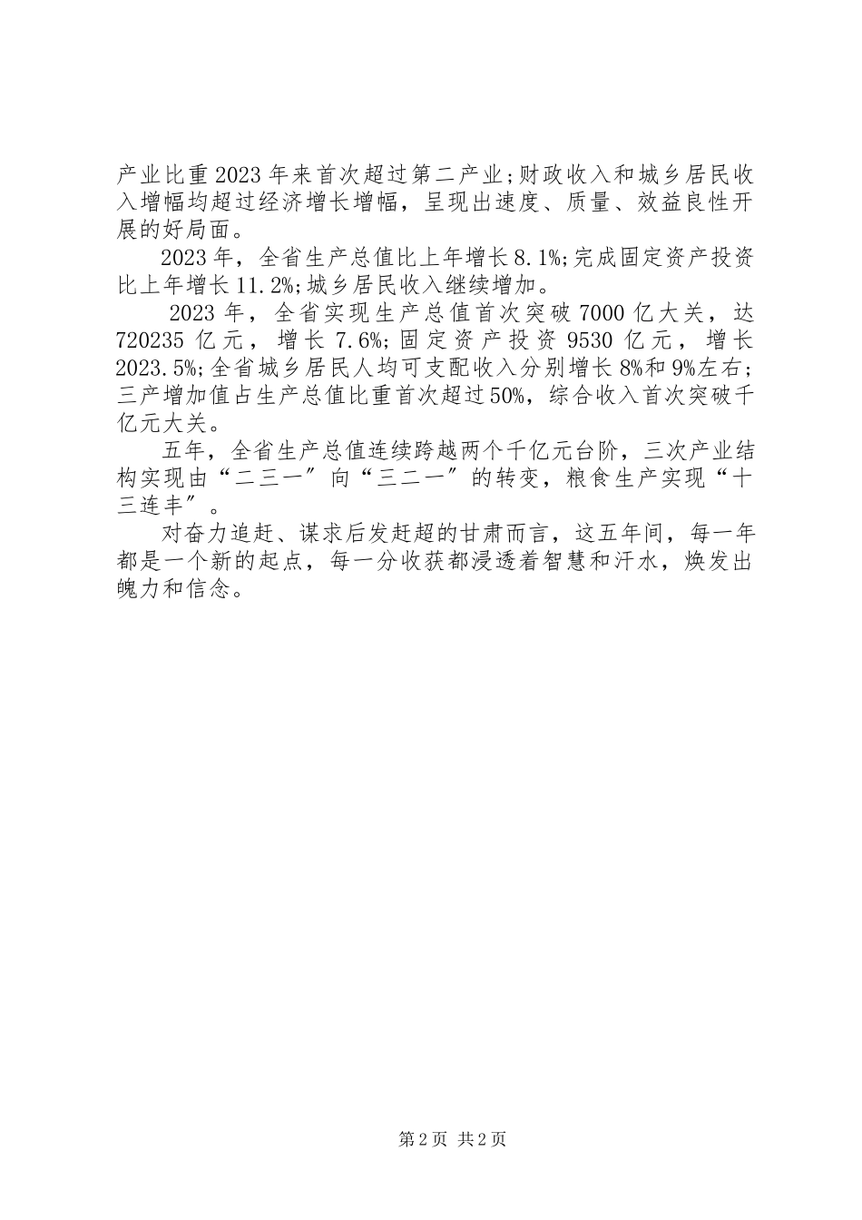 2023年学习省第十三次党代会会议精神心得体会.docx_第2页