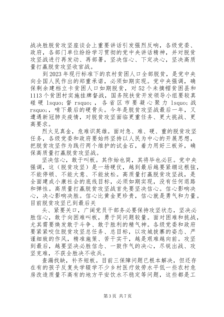2023年脱贫攻坚会议致辞心得四篇.docx_第3页