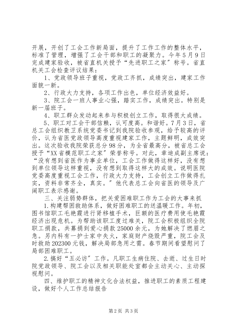 2023年医院工会工作总结医院工会工作总结新编.docx_第2页