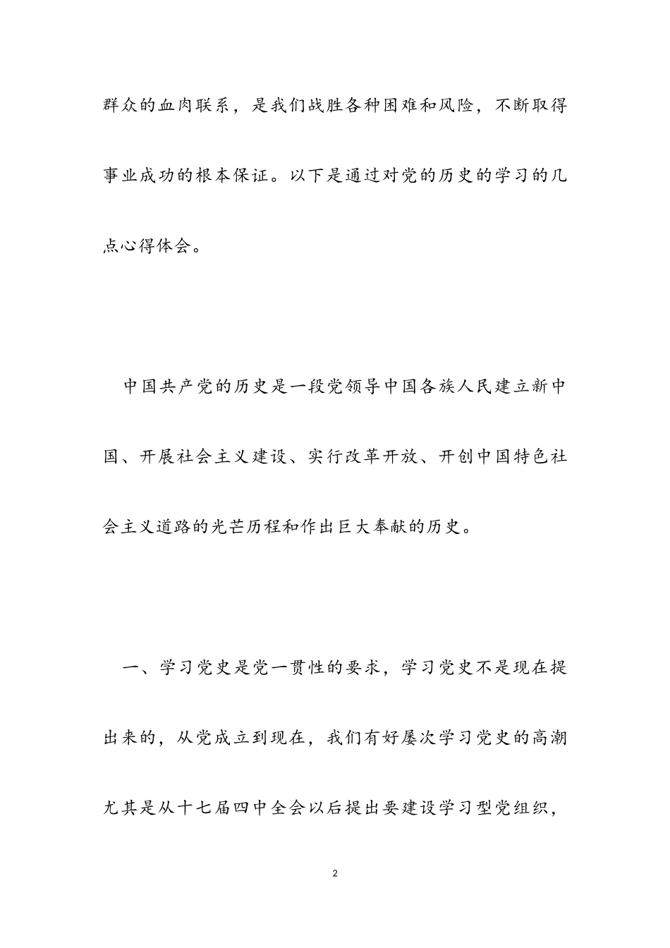 2023年党的百年历史个人学习心得模板.doc_第2页