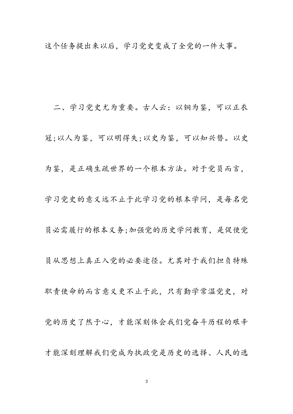 2023年党的百年历史个人学习心得模板.doc_第3页