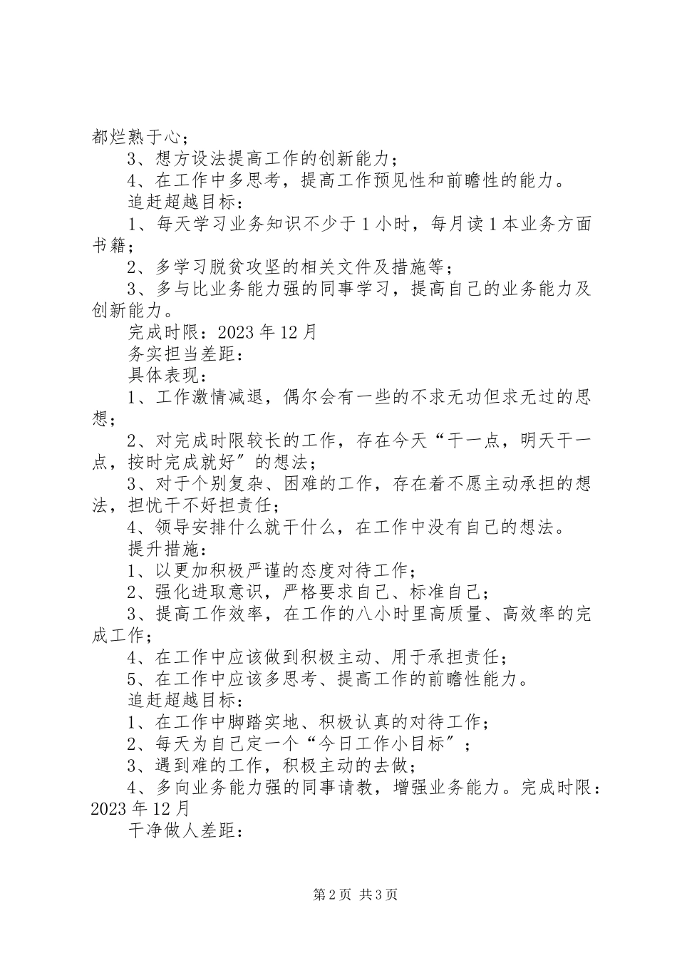 2023年两对照三查找四提升心得体会.docx_第2页