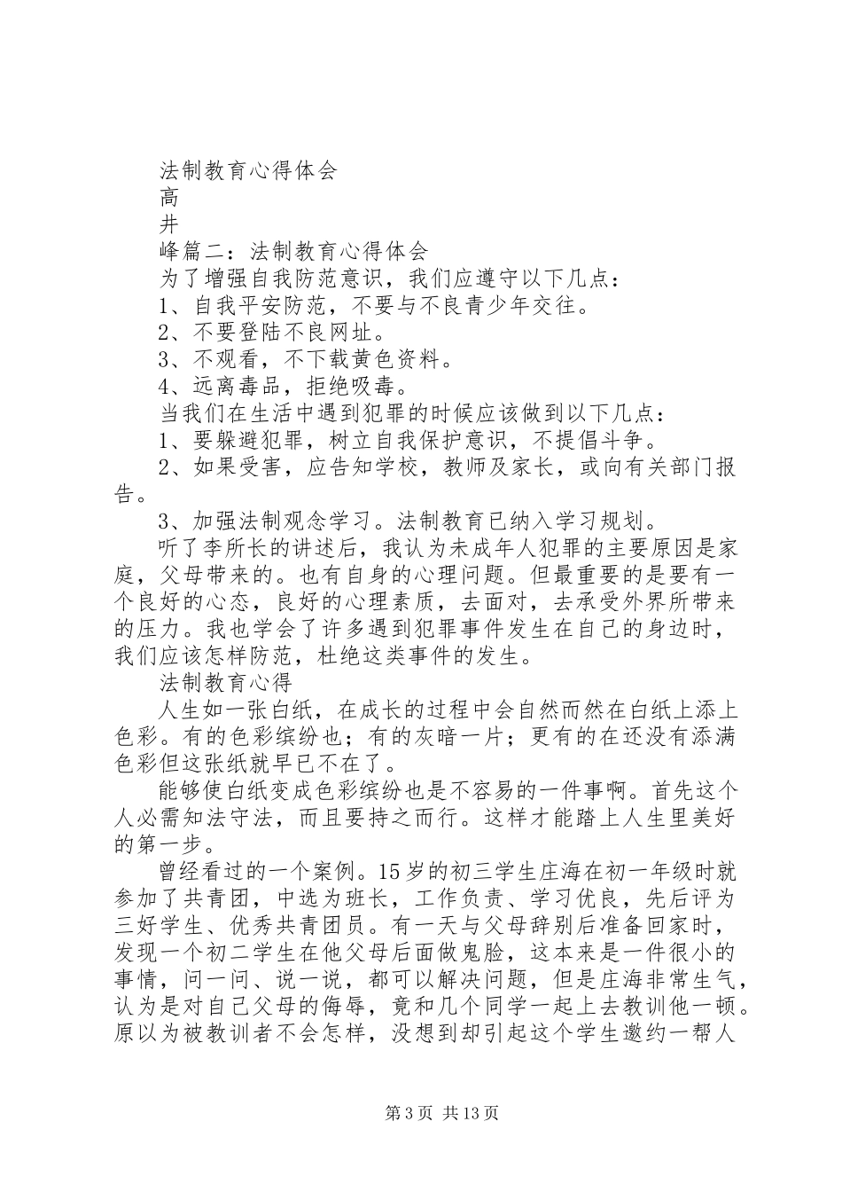 2023年法制教育心得体会之一.docx_第3页