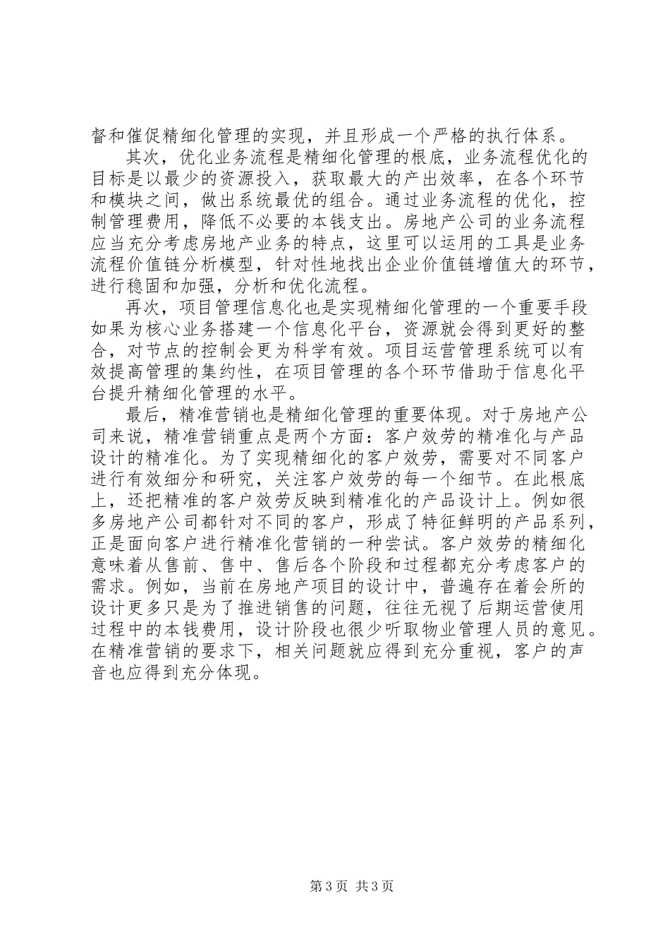 2023年《生产管理精细化》学习心得优秀范文篇.docx_第3页