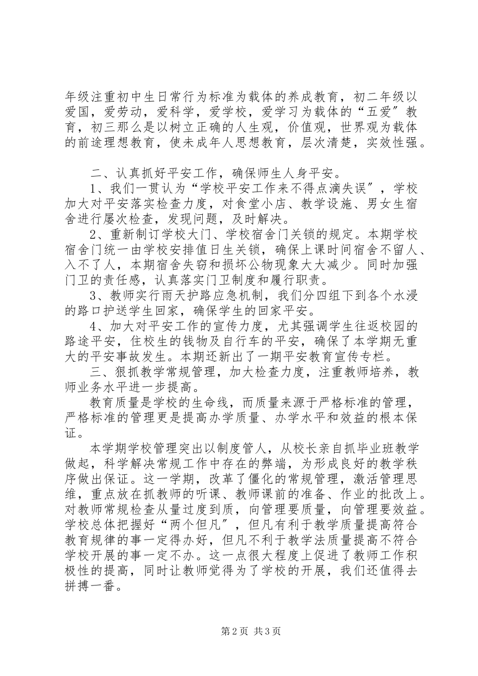 2023年学校工作总结12.docx_第2页
