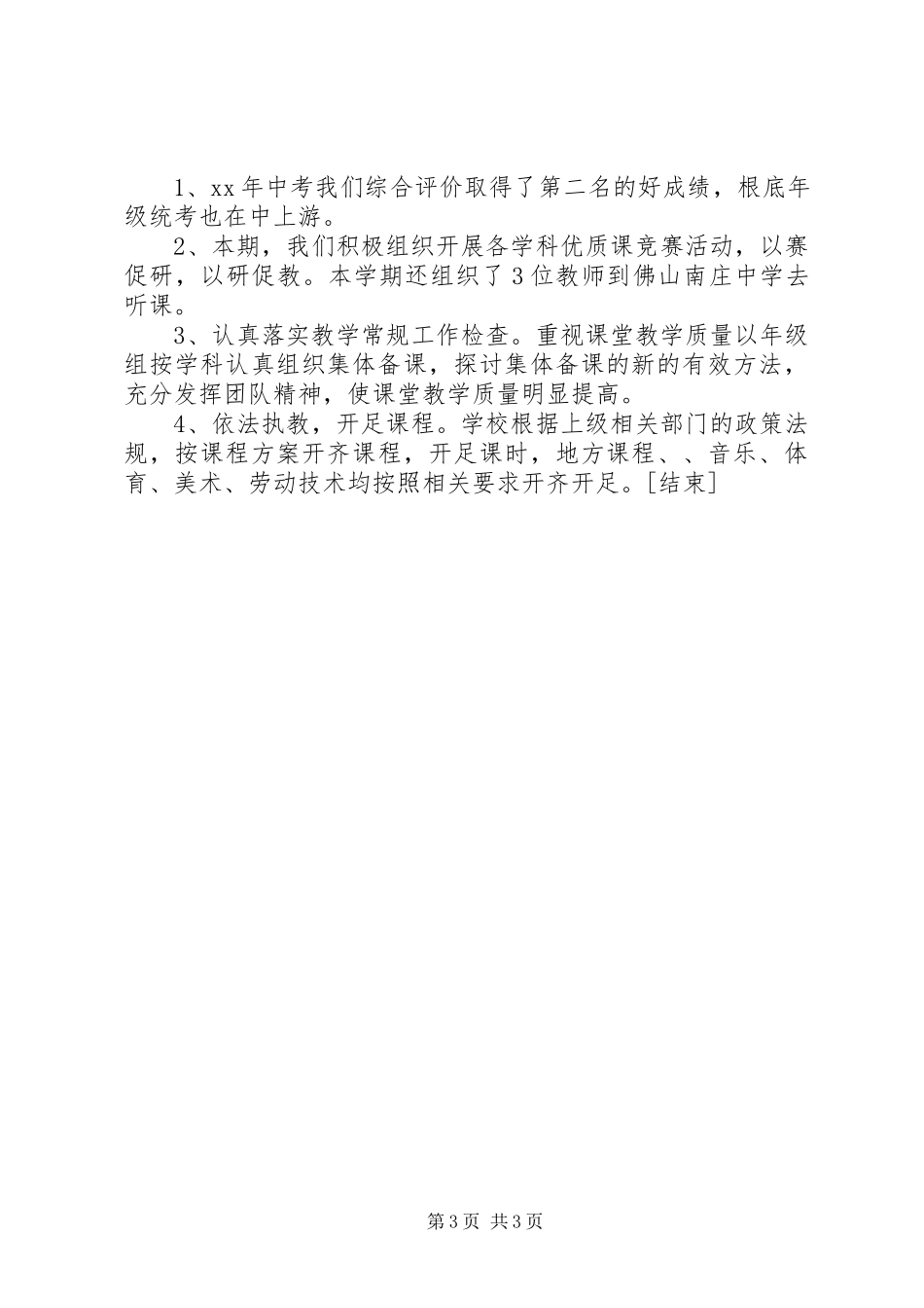 2023年学校工作总结12.docx_第3页