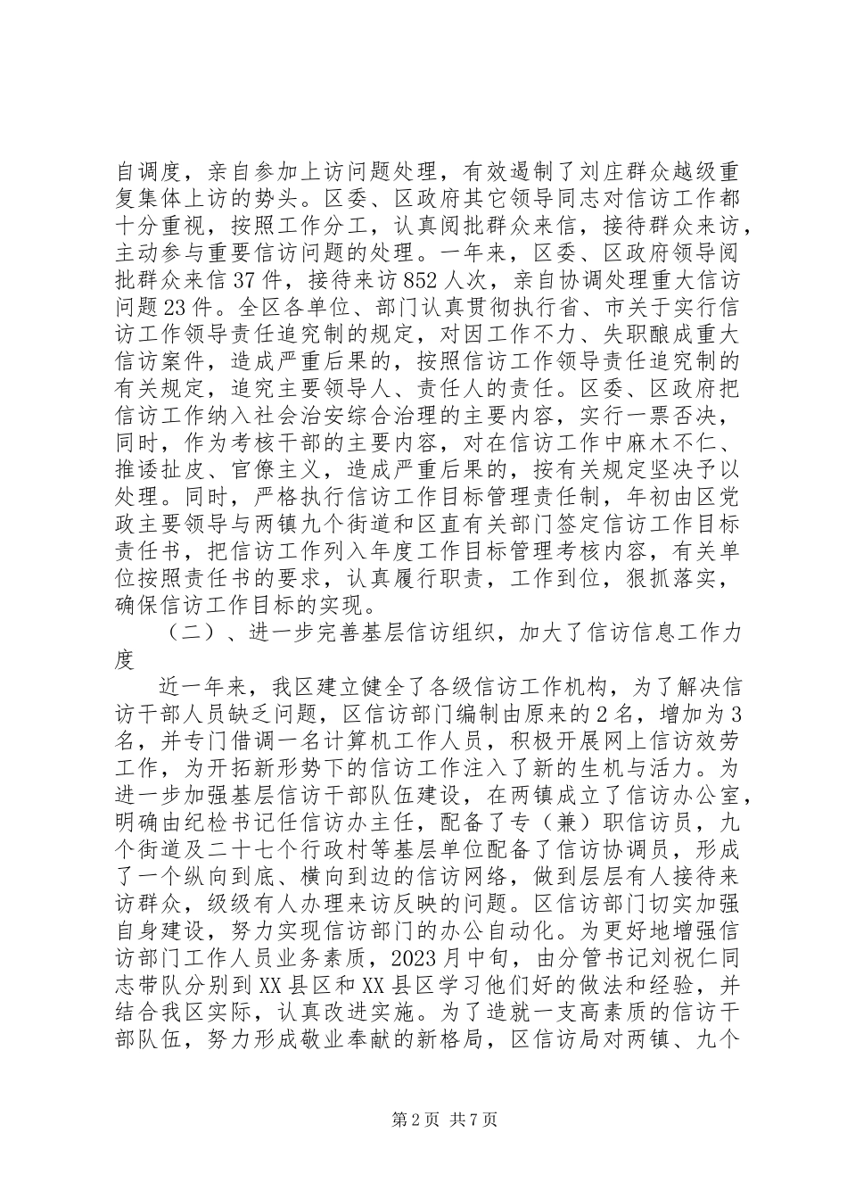 2023年信访工作总结及信访工作安排.docx_第2页