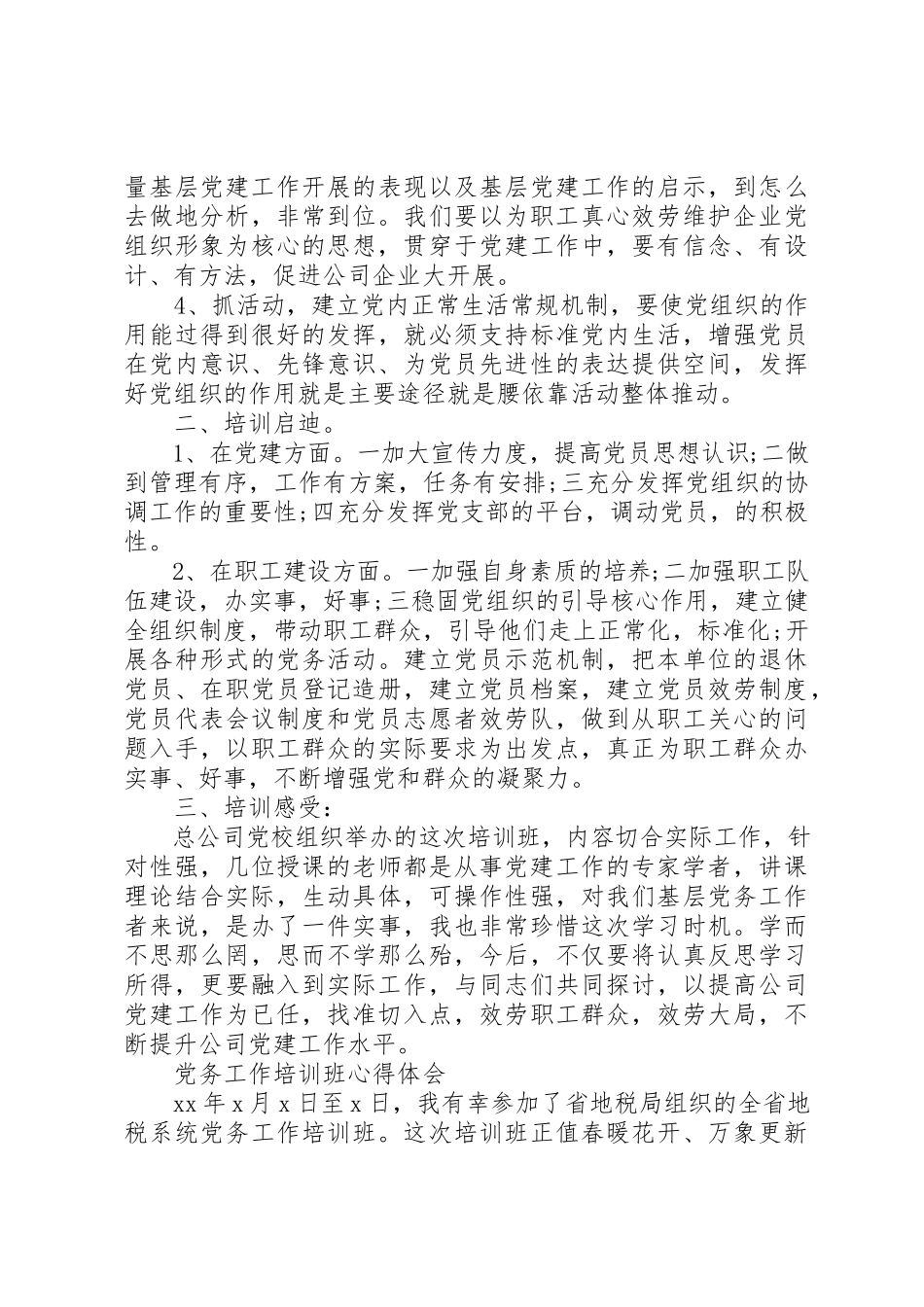 2023年党务工作培训心得体会.docx_第2页