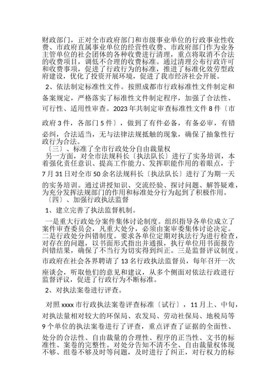 2023年法制年终工作总结范本.doc_第2页