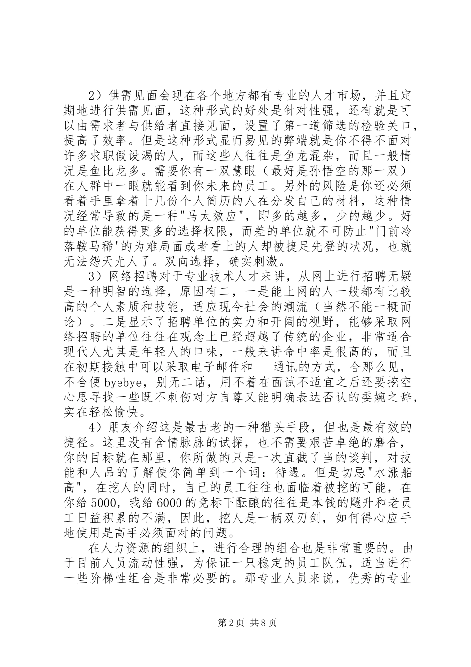 2023年人力资源工作心得心得.docx_第2页