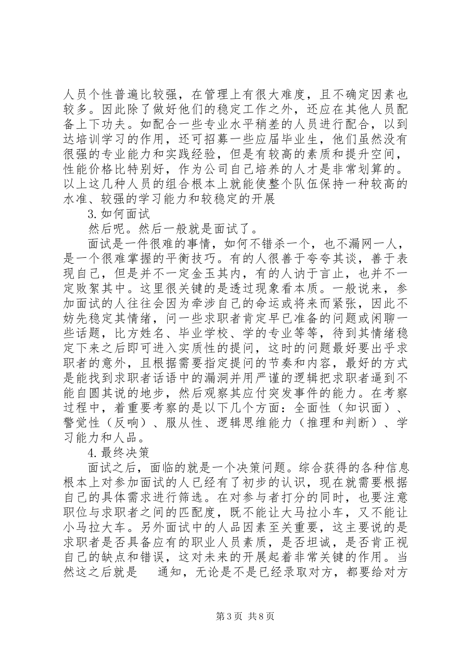 2023年人力资源工作心得心得.docx_第3页