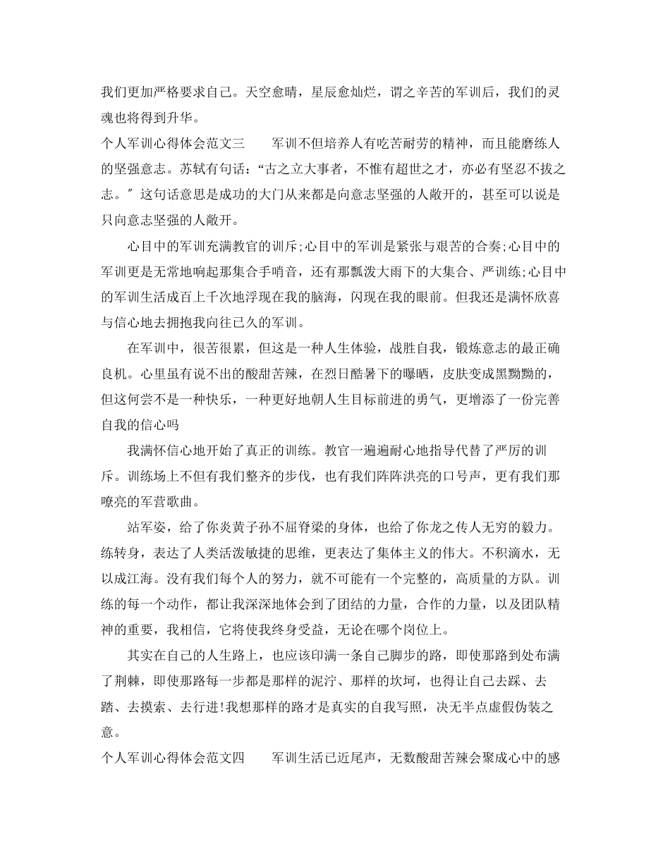 2023年个人军训心得体会范文10篇.docx_第3页