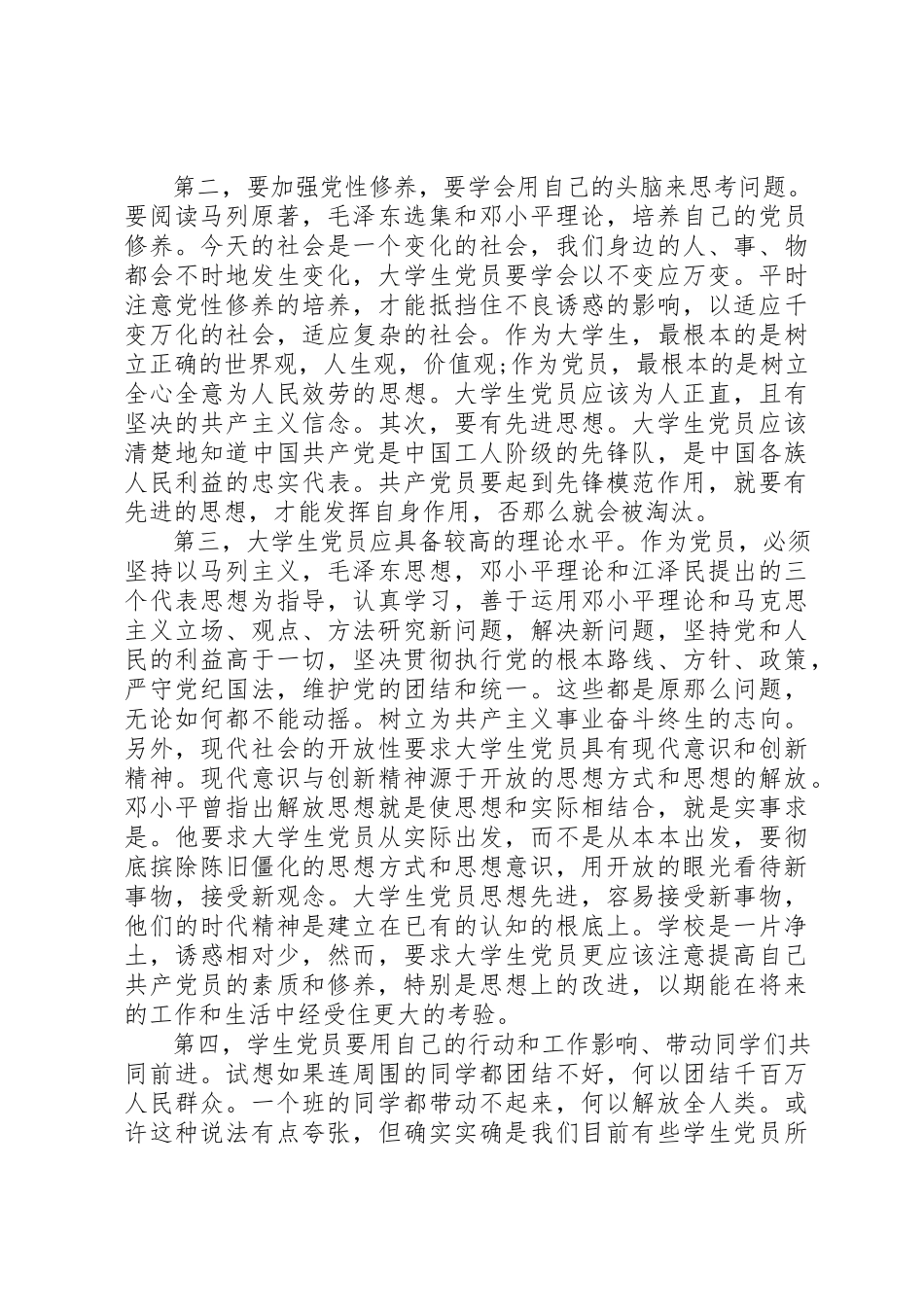 2023年党课培训心得体会1500字2.docx_第2页