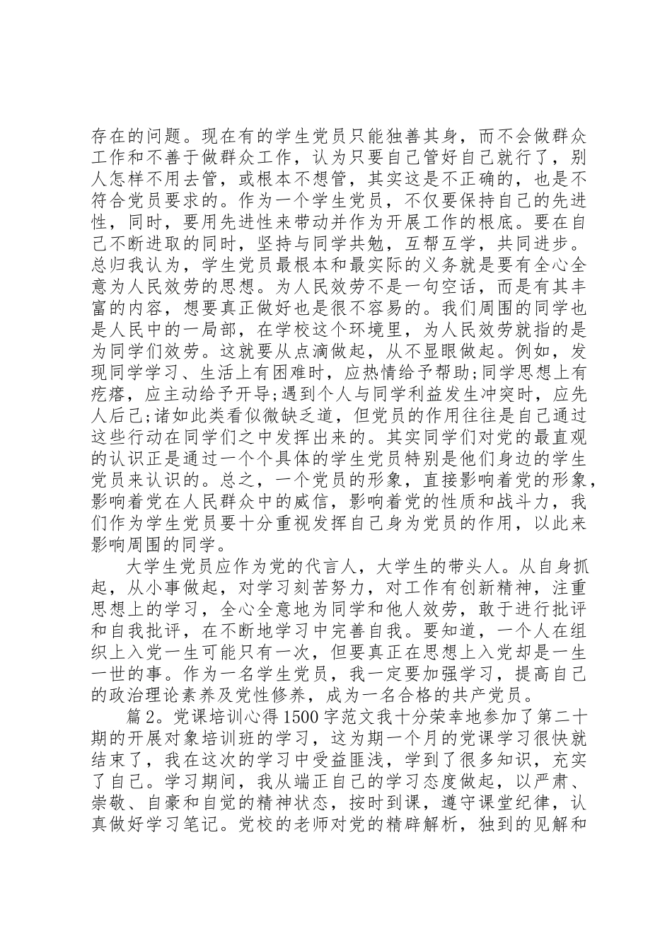 2023年党课培训心得体会1500字2.docx_第3页