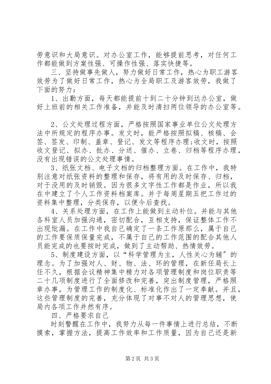 2023年关于工作总结范文个人工作总结范文.docx_第2页