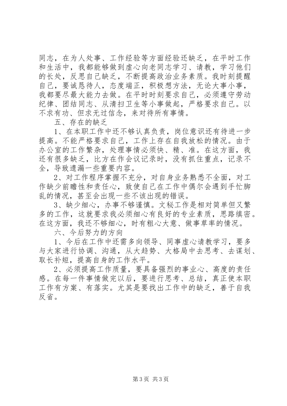 2023年关于工作总结范文个人工作总结范文.docx_第3页