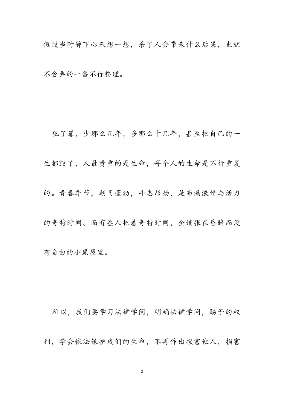 2023法制教育学习心得.doc_第2页