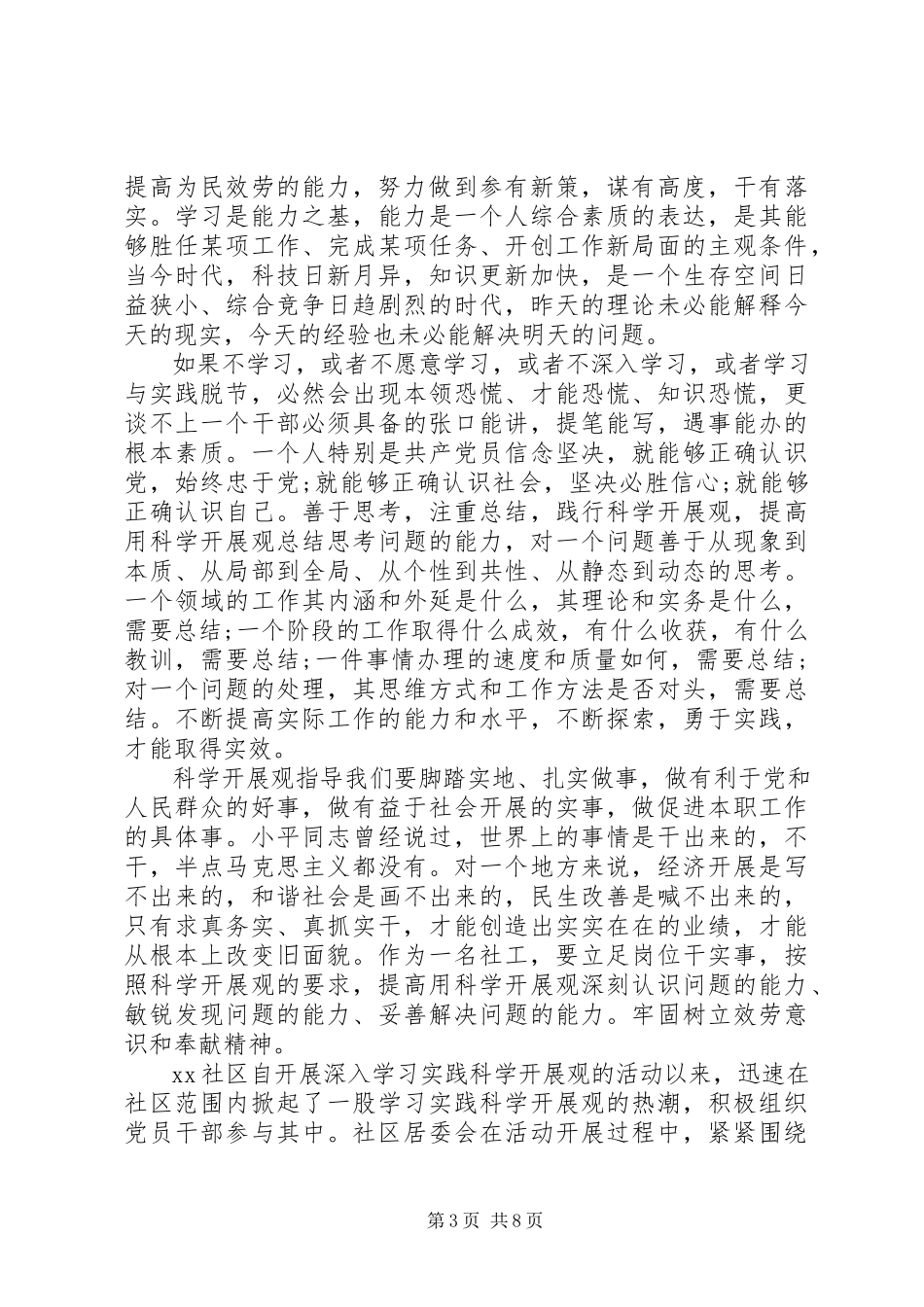 2023年社区干部学习心得体会.docx_第3页