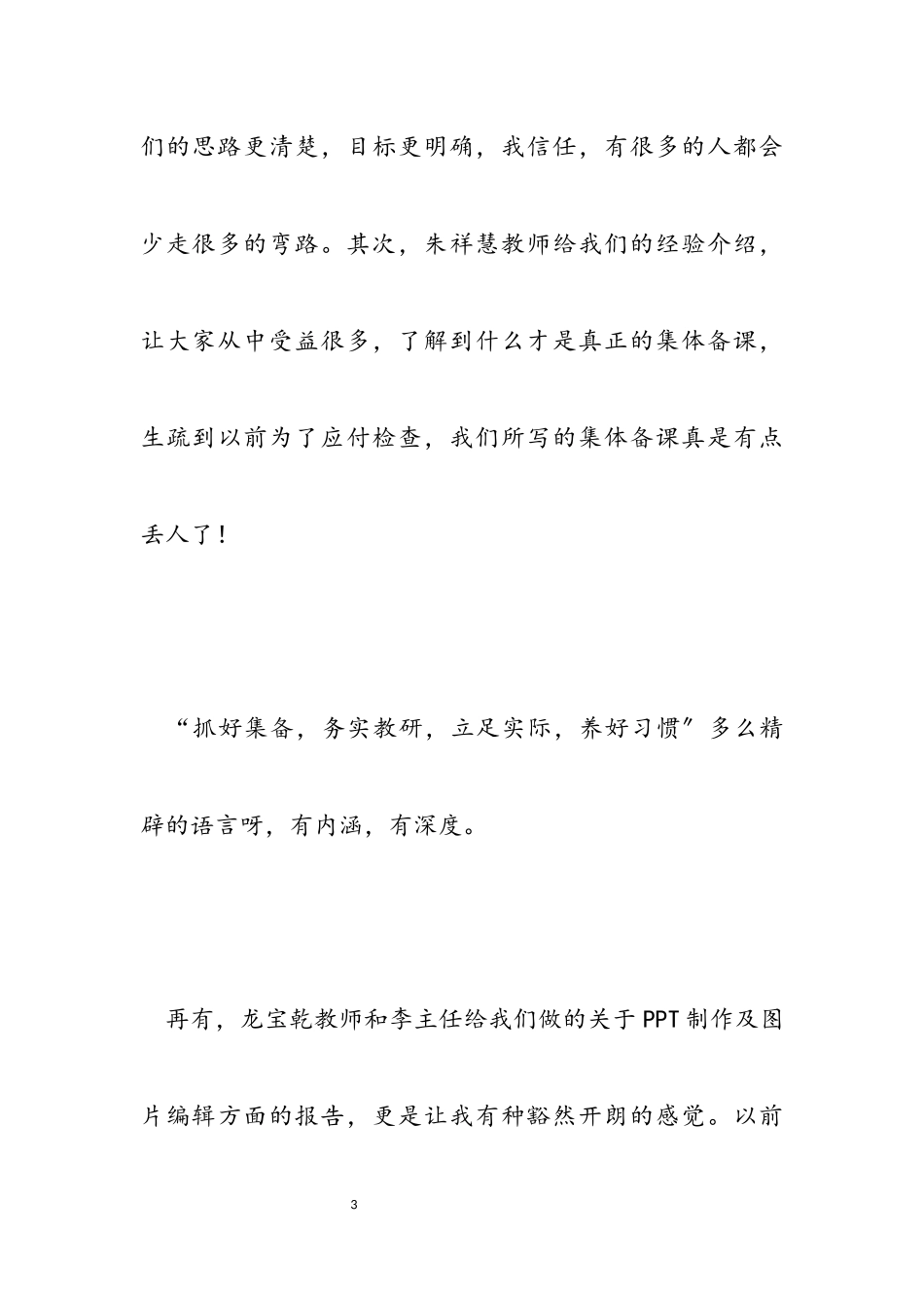 2023年关于教师培训心得体会范本九篇.docx_第3页