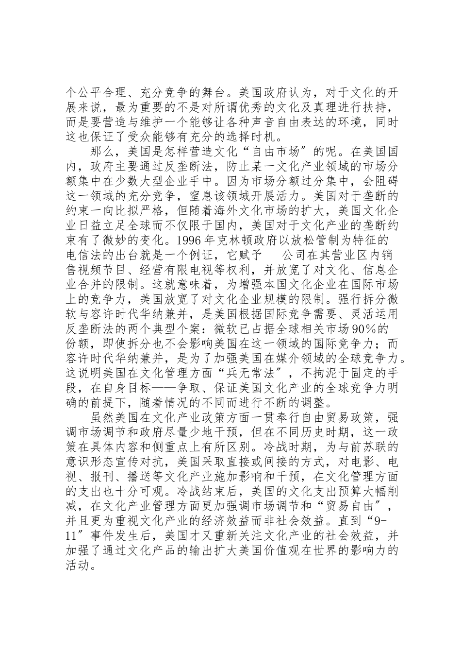 2023年《比较文化政策》学习心得.doc_第2页