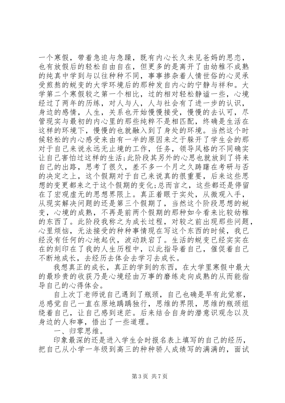 2023年心得体会的大全.docx_第3页