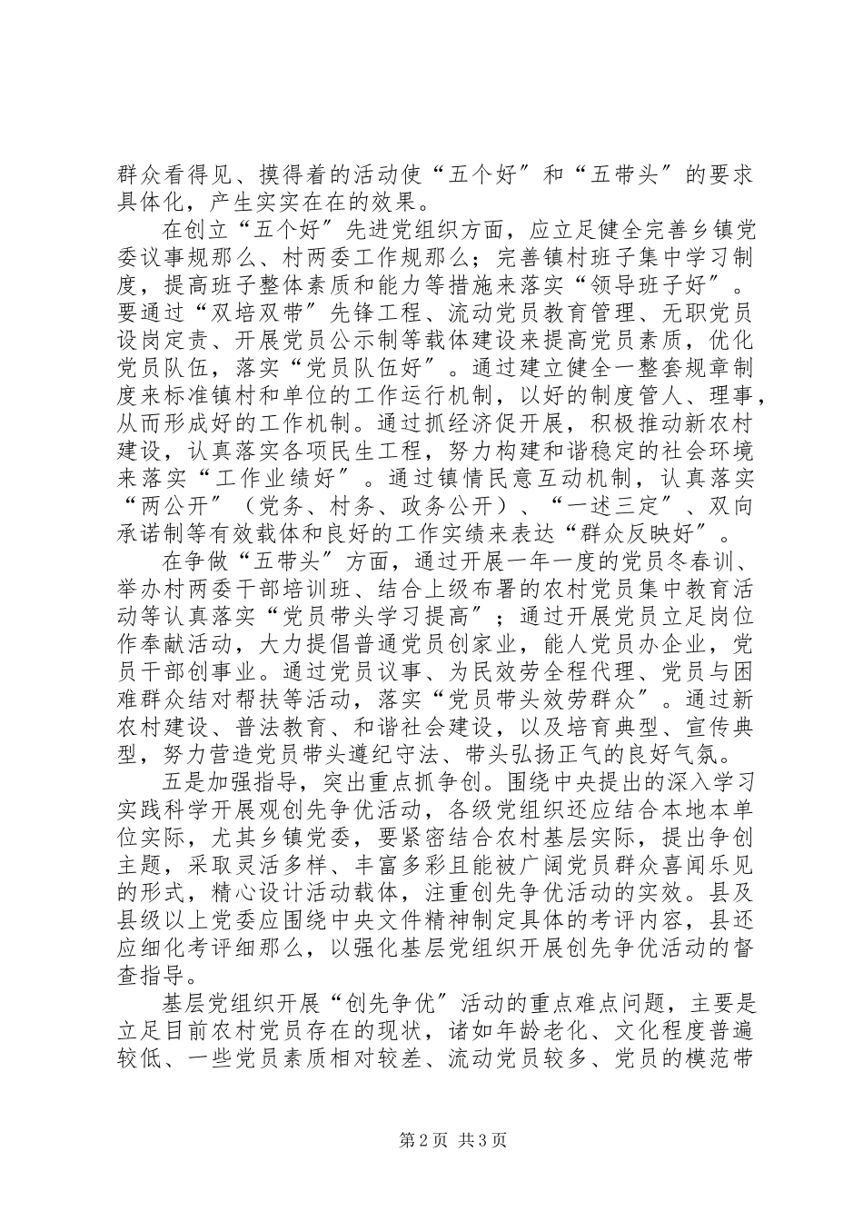 2023年基层党组织创先争优学习心得感想.docx_第2页