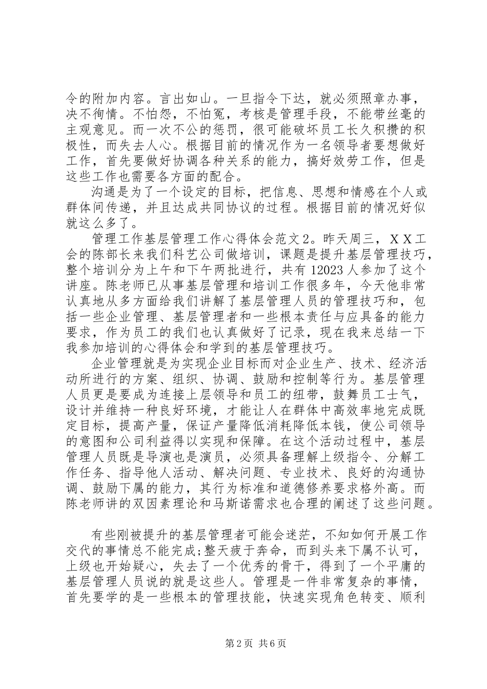 2023年管理工作基层管理工作心得体会3篇.docx_第2页