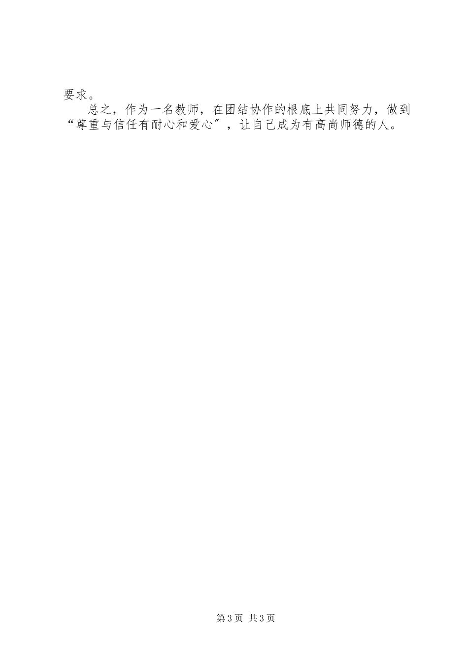 2023年六禁止十不准学习心得体会范文.docx_第3页