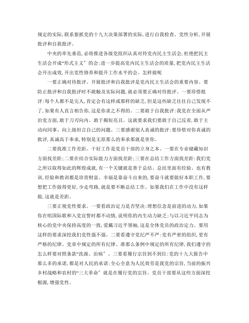 2023年民主生活会心得体会汇集.docx_第3页