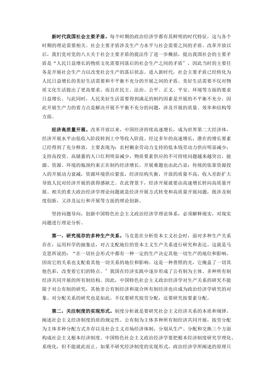 2023年坚持问题导向创新中国特色社会主义政治经济学心得体会.docx_第2页