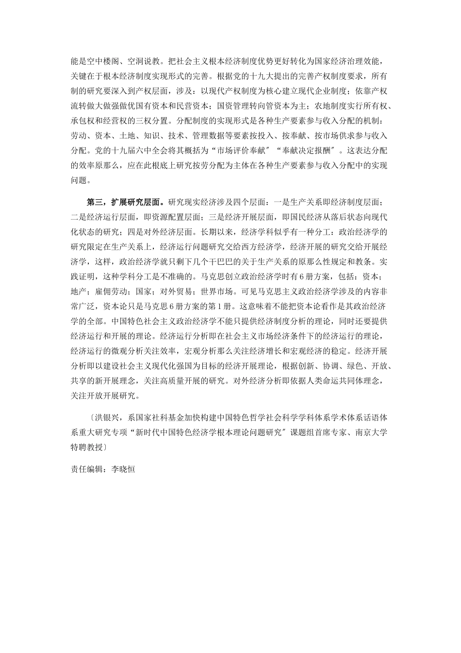 2023年坚持问题导向创新中国特色社会主义政治经济学心得体会.docx_第3页