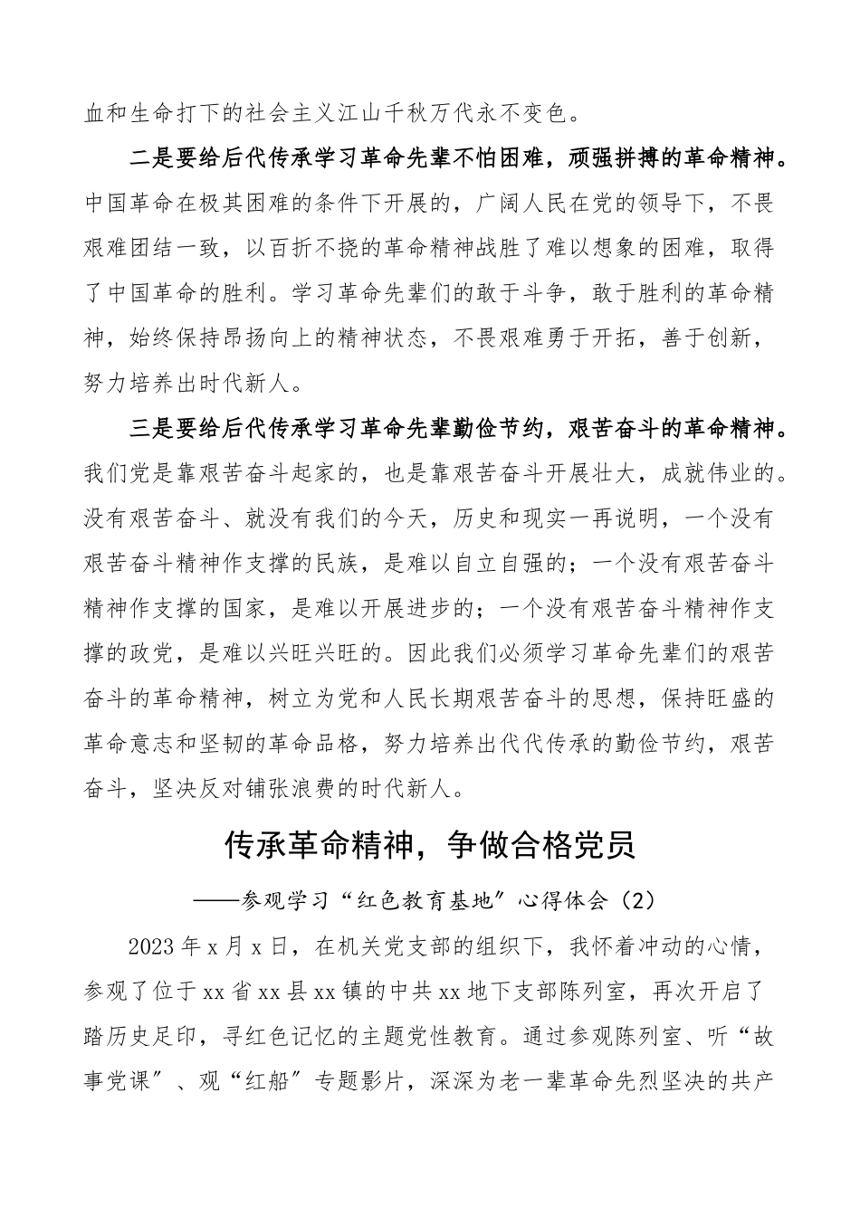 2023年参观学习红色革命教育基地心得体会范文2篇.doc_第2页