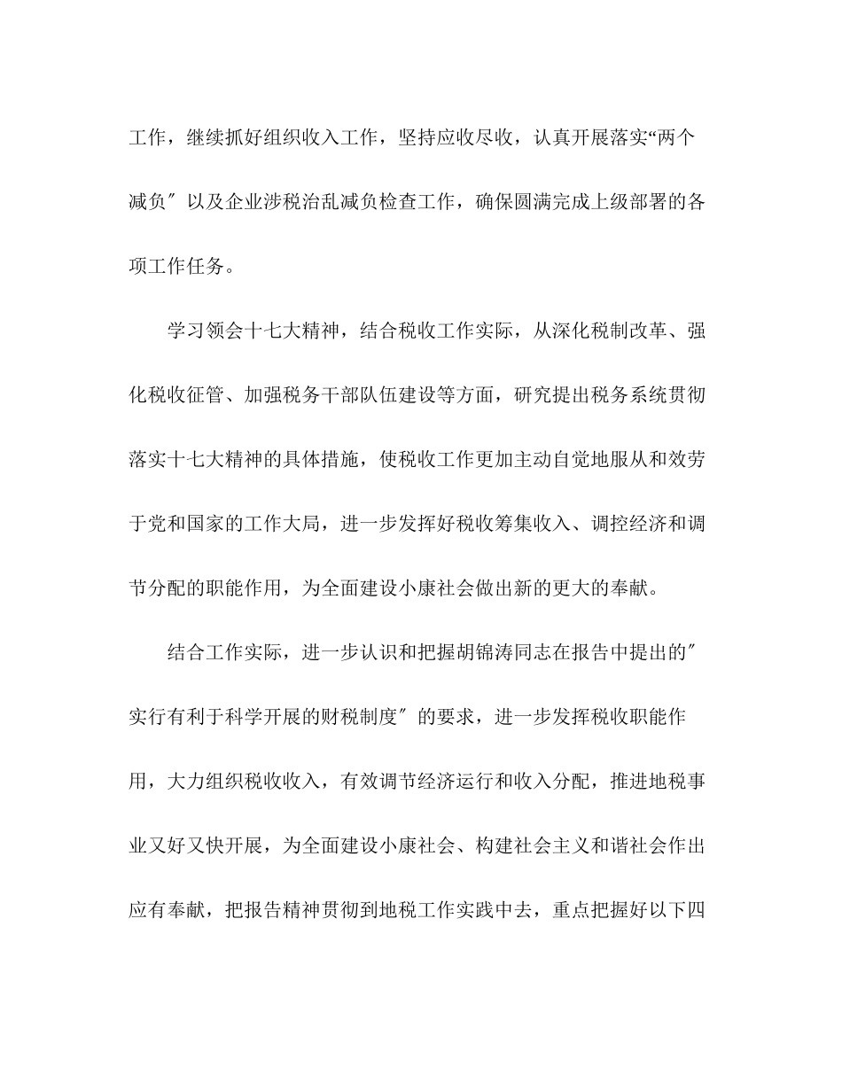 2023年十七大心得体会税务篇.docx_第3页