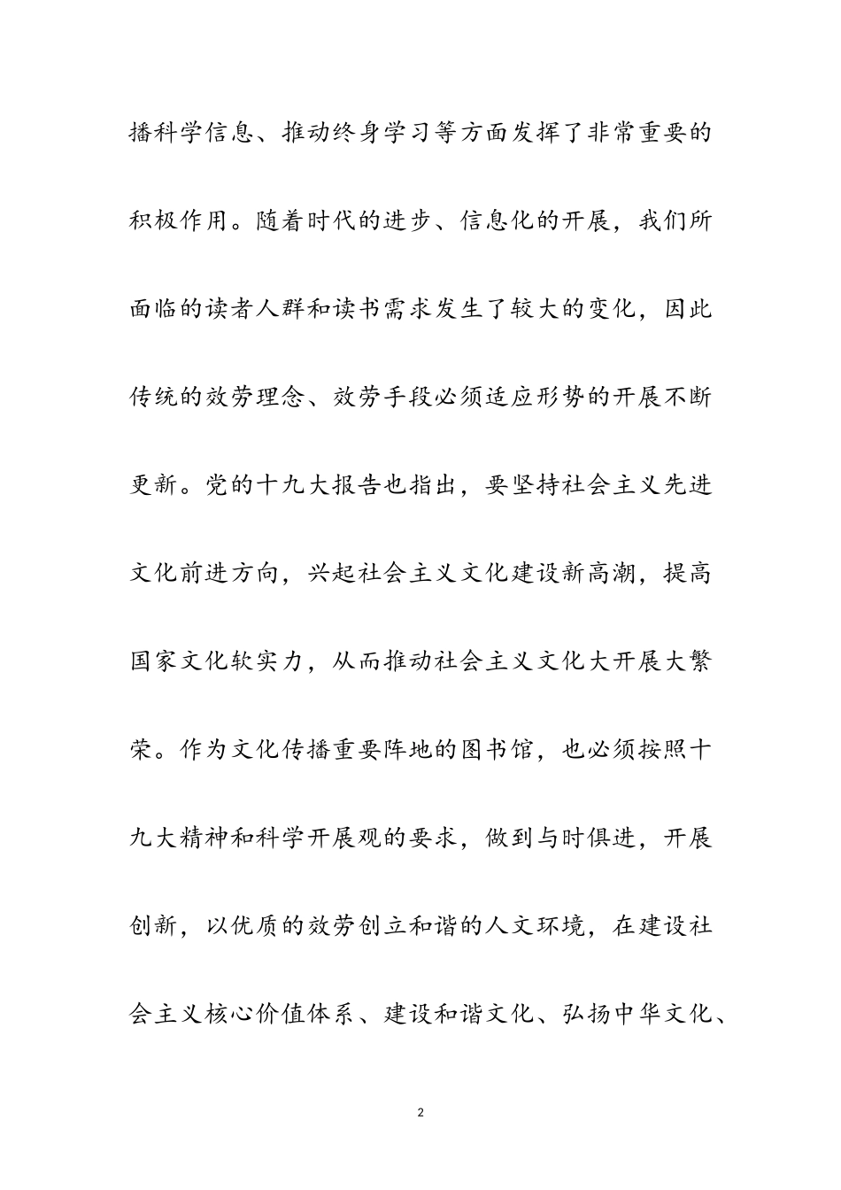 2023年图书馆贯彻科学发展观心得体会范文.doc_第2页