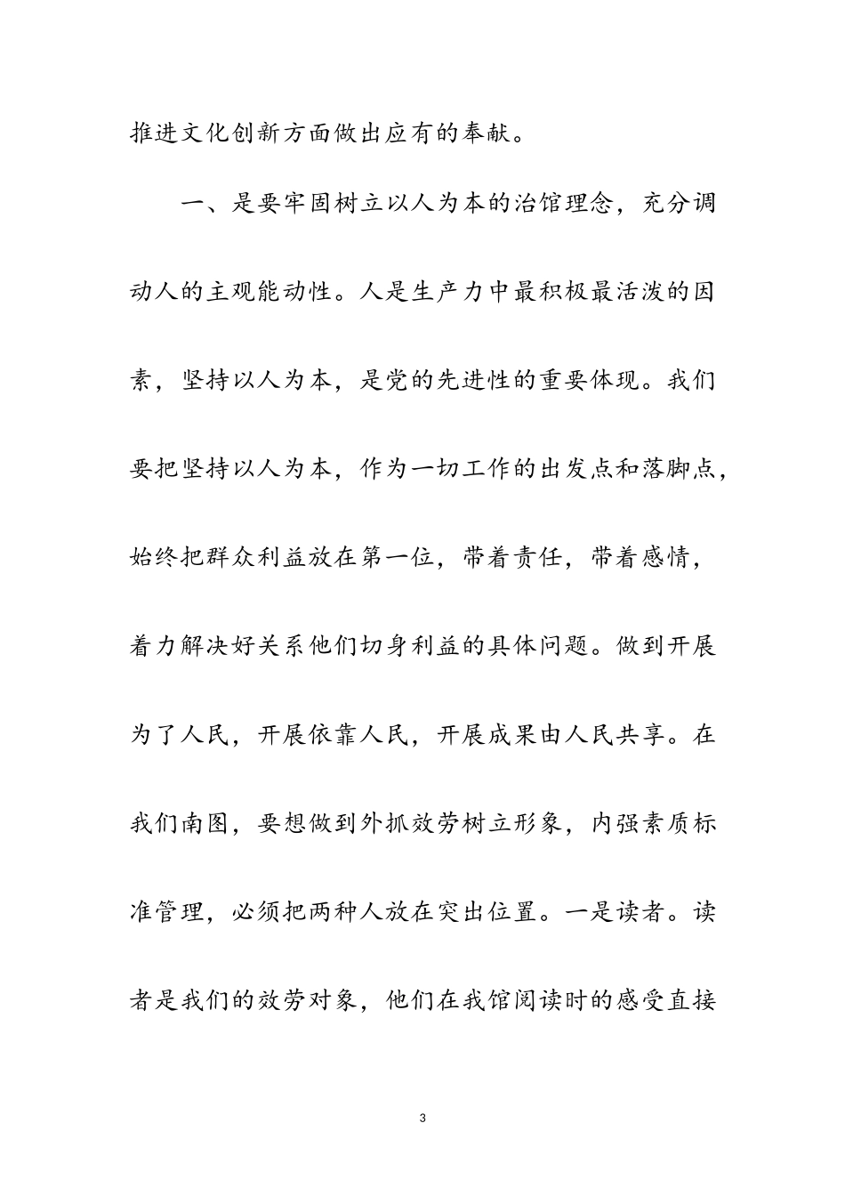 2023年图书馆贯彻科学发展观心得体会范文.doc_第3页