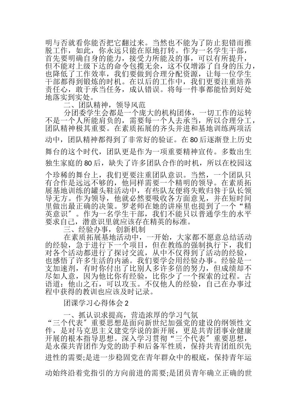 2023年团课学习心得体会500字.doc_第2页
