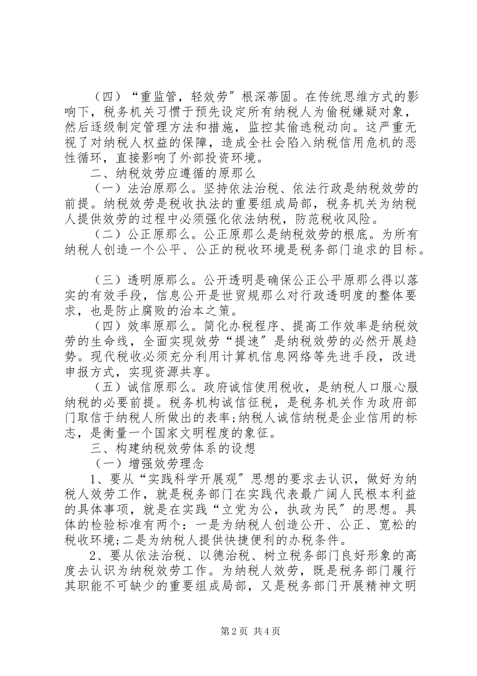 2023年地方税务人员个人工作总结个人工作总结.docx_第2页