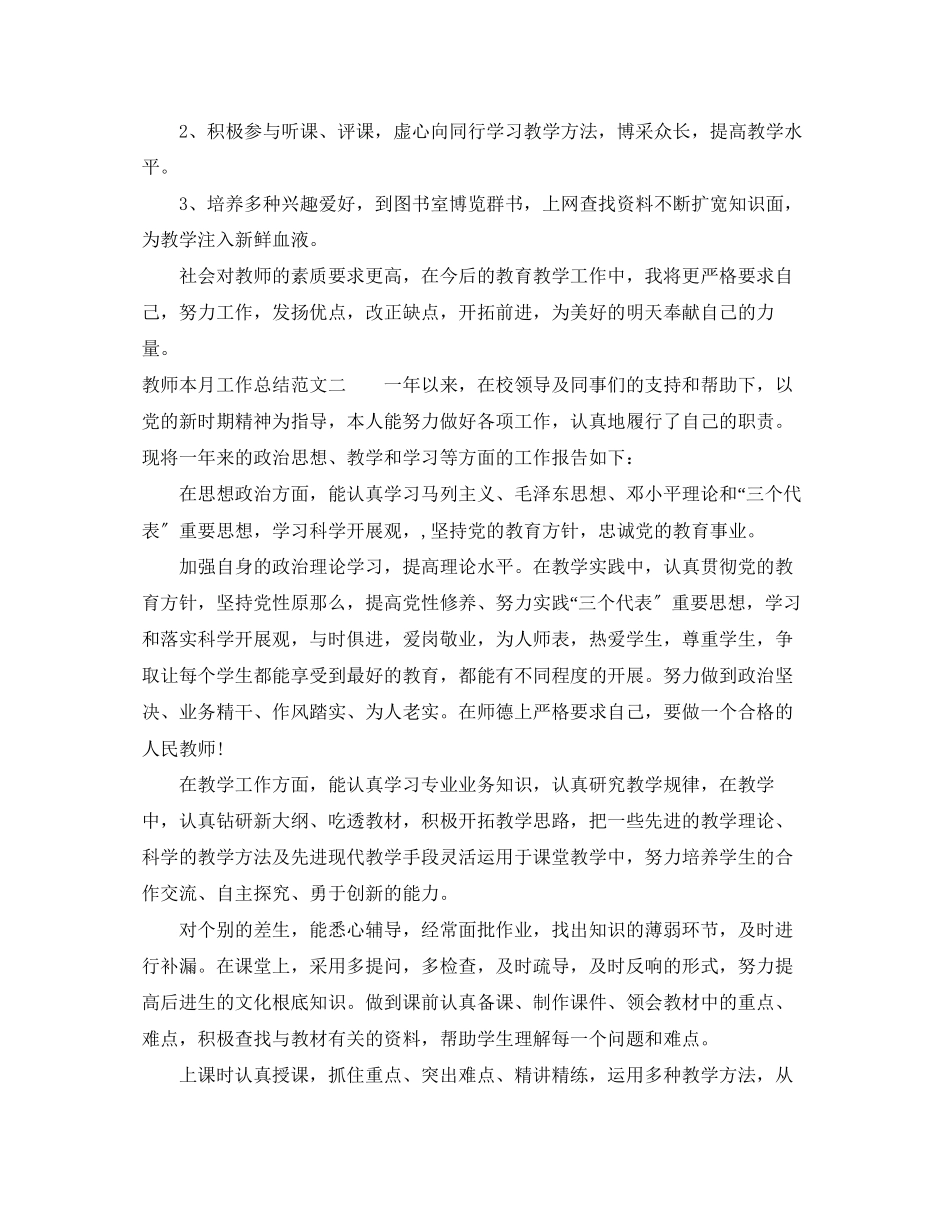 2023年教师本月工作总结.docx_第2页